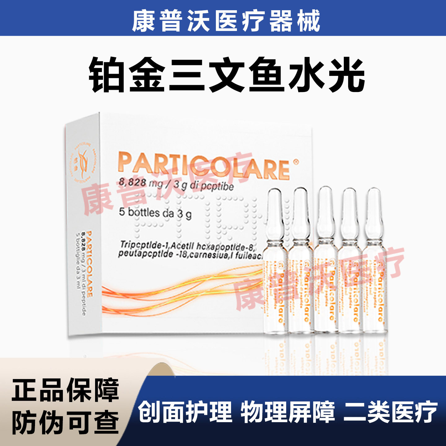 铂金三文鱼原液精华医用重组胶原蛋白修复液械字号防伪可查,医疗器械,伤口敷料,淘宝优惠券,粉丝福利购,淘宝优惠卷