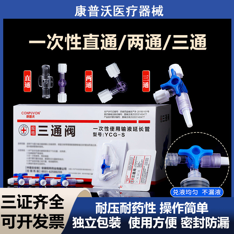 康普沃二两通三通吸引管医用水光兑药器输液注射器转换接头旋塞阀图片