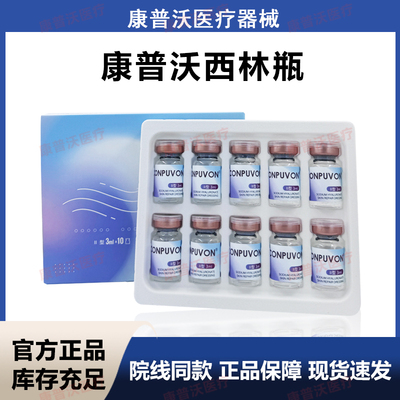 康普沃西林瓶水光械字号