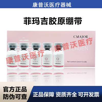 菲玛吉一型三型十七型胶原水光