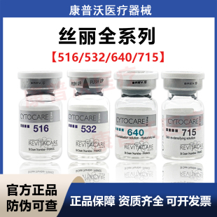 假一罚十 516 进口妆字号原版 532 640法国动能素精华 丝丽715