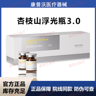 MOUNT MURRAY杏枝山浮光瓶 械字号3.0 速su白 防伪可查 一盒5支