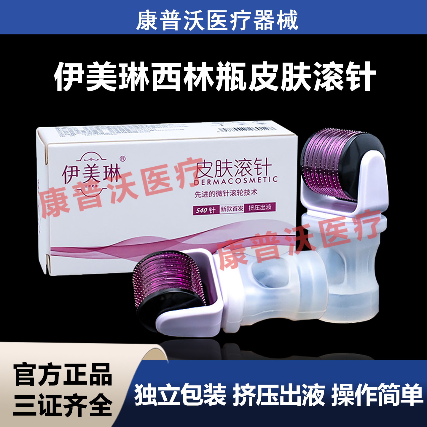 伊美琳医用械字号皮肤西林瓶滚针家用自打微针水光原液可自动出液