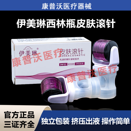伊美琳医用械字号皮肤西林瓶滚针家用自打微针水光原液可自动出液