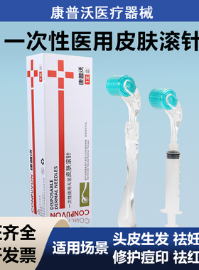 医用无菌滚针微针滚轮美容脸部械字号皮肤痘印坑头皮生发导入mts