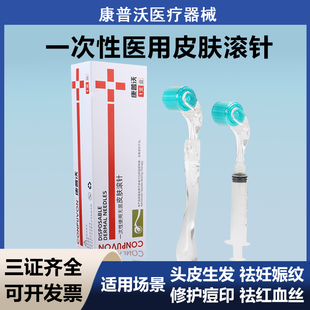 医用无菌滚针微针滚轮美容脸部械字号皮肤痘印坑头皮生发导入mts