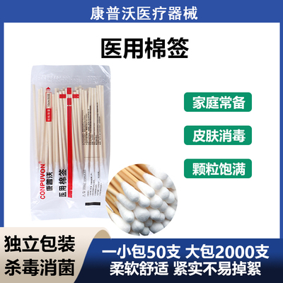 康普沃医用棉签灭菌50只医药大头家用化妆脱脂棉签棒单头婴儿掏耳