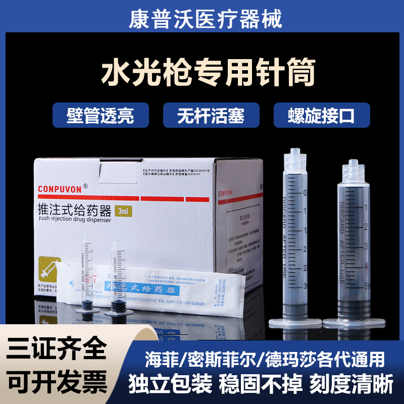 海菲德玛莎通用配件3/5ml螺口针筒无推杆针管EZ/MJ水枪光负压九针