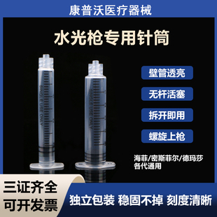 医用螺口3/5ml水光枪海菲EZ密斯菲尔过滤负压管耗材注射器针筒管