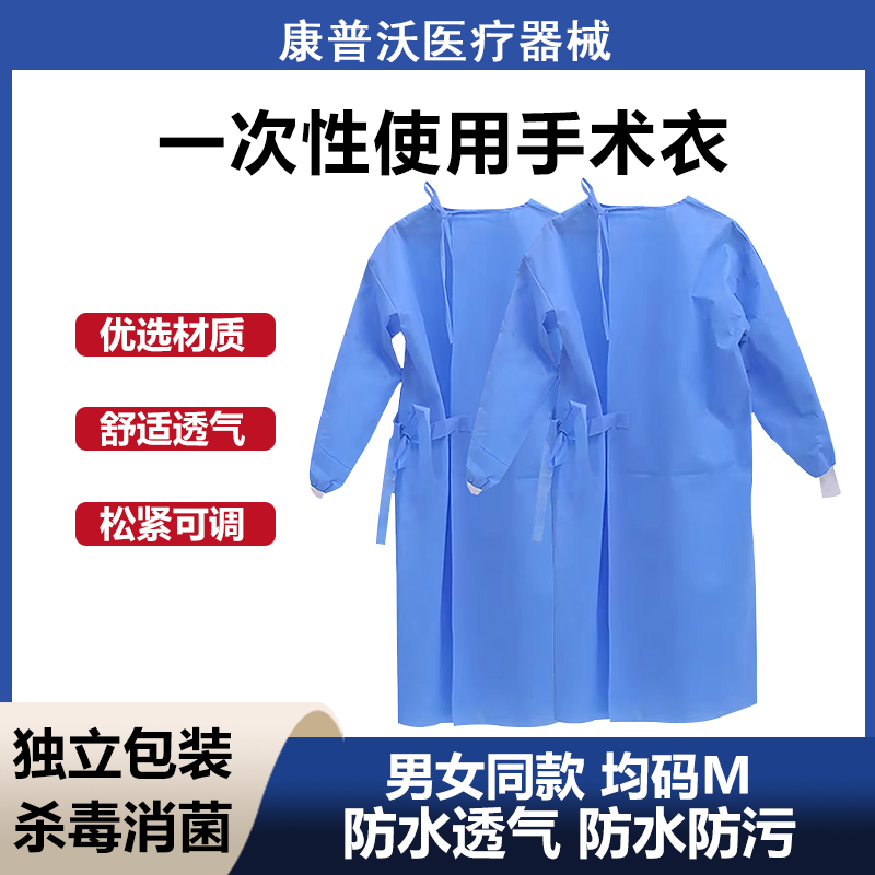 康普沃医用隔离衣无纺布一次性手术衣医护全身隔离衣医生防护服