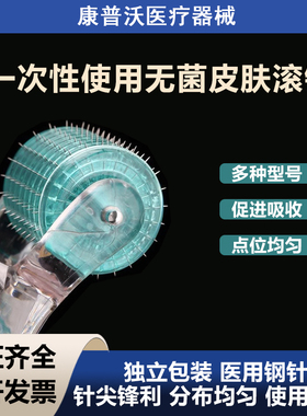 医用滚针械字号美容院微针脸部滚轮mts水光导入痘印生发头皮痘印