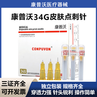 康普沃械三无菌34g医用小针头1.5 4mm一次性微针注射非无痛针 2.5