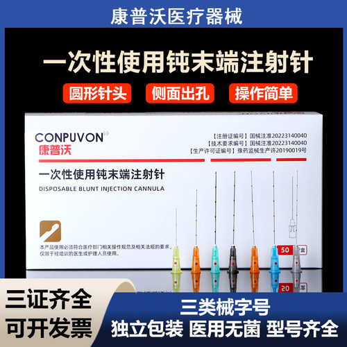 康普沃三类无菌钝针医用一次性顿针21/22/18//27/23g25注射填充用