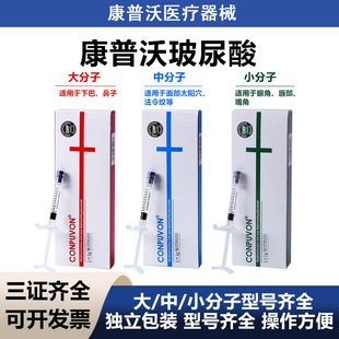 康普沃透明质酸钠凝胶玻尿酸大中小分子面部苹果肌太阳穴唇鼻泪沟