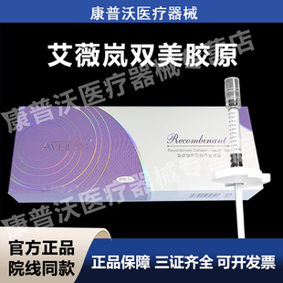 艾薇岚双美胶原重组胶原蛋白修复凝胶械字号细纹法令纹川字纹泪沟