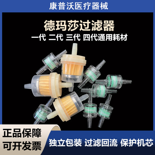 德玛莎前置后置过滤器负压九针通用负压管两通海菲ezmj密斯菲尔用