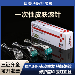 医用皮肤滚针 微针滚轮MTS脸部美容毛孔痘印坑妊娠纹生发无菌导入