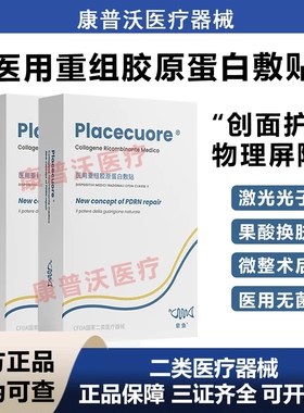 意鱼铂金三文鱼面膜型医用重组胶原蛋白敷贴水光微针修护促进愈合