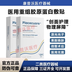 意鱼铂金三文鱼面膜型医用重组胶原蛋白敷贴水光微针修护促进愈合