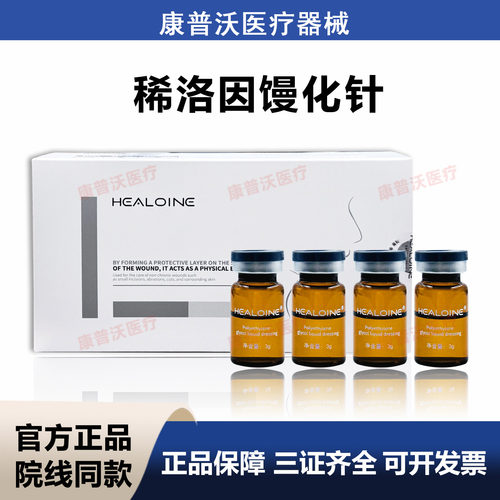 HEALOINE稀洛因馒化械字号
