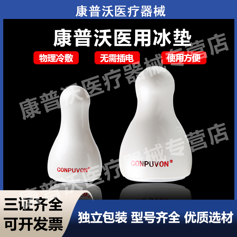 康普沃医用冰垫冷敷仪冰锤舒缓镇静收缩毛孔面部冰敷皮肤管理工具