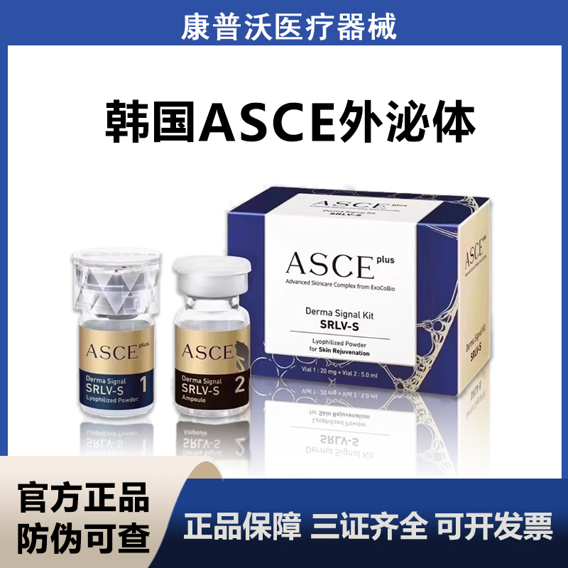 【天猫正品假一罚十】ASCE外泌体