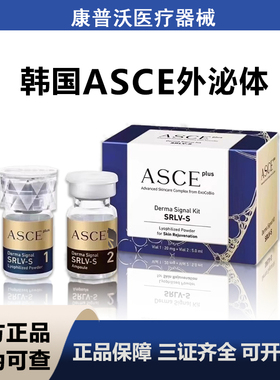 韩国原装进口ASCE外泌体asceplus细嫩护理精华 防伪可查 冷链发货