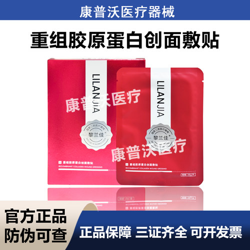 黎兰佳重组三型胶原蛋白面膜