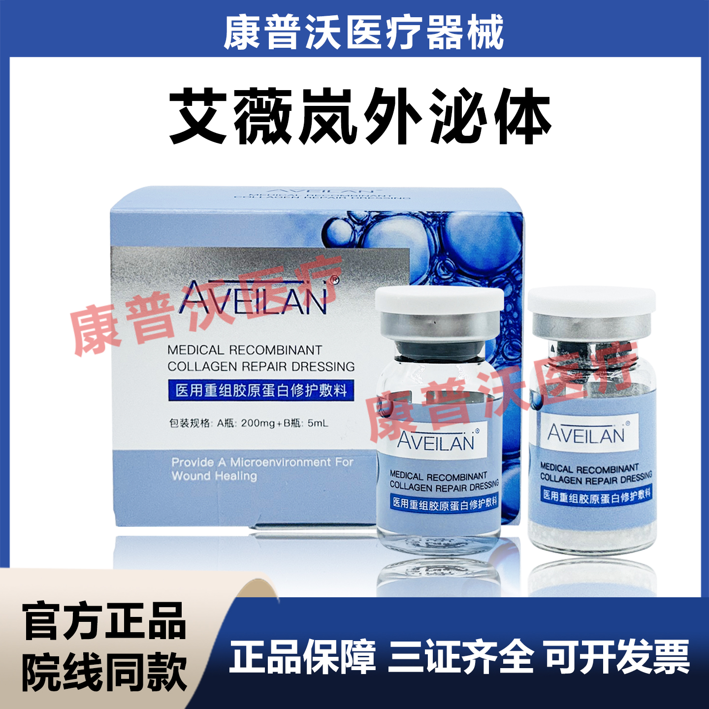 aveilan艾薇岚外泌体一盒两支