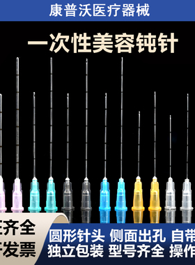 医用一次性钝针21/22/18/27/23g25G顿针针头带刻度侧孔牙科冲洗针