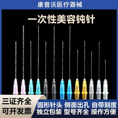 医用一次性钝针21/22/18/27/23g25G顿针针头带刻度侧孔牙科冲洗针