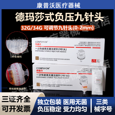 康普沃械三类可调节德玛莎九针头无菌海菲机打水光通用密斯菲尔