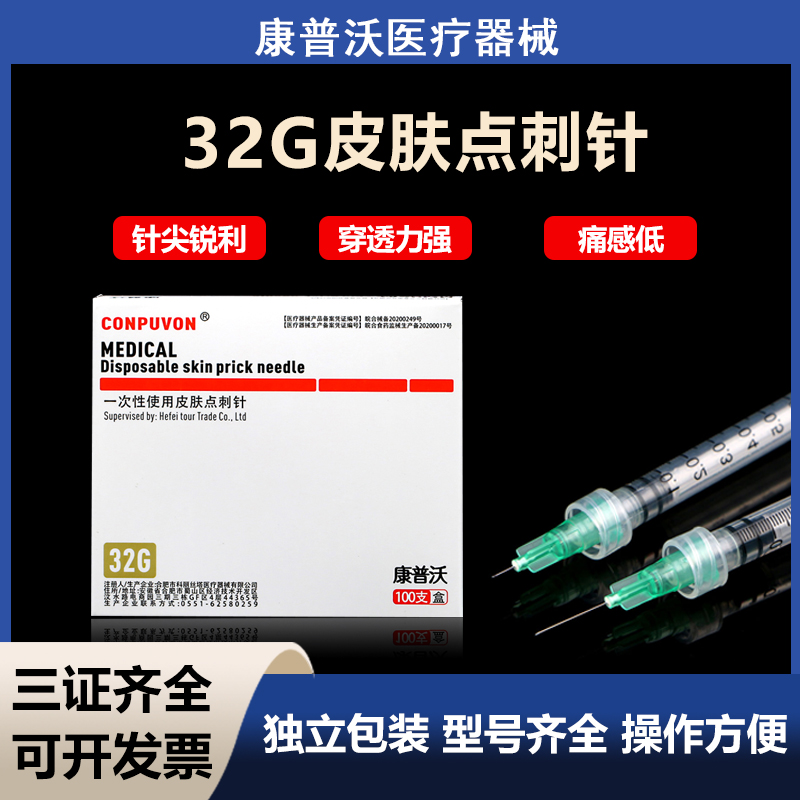 康普沃一次性32g4/13mm非无痛小针头注射手打针头微整美容点刺针
