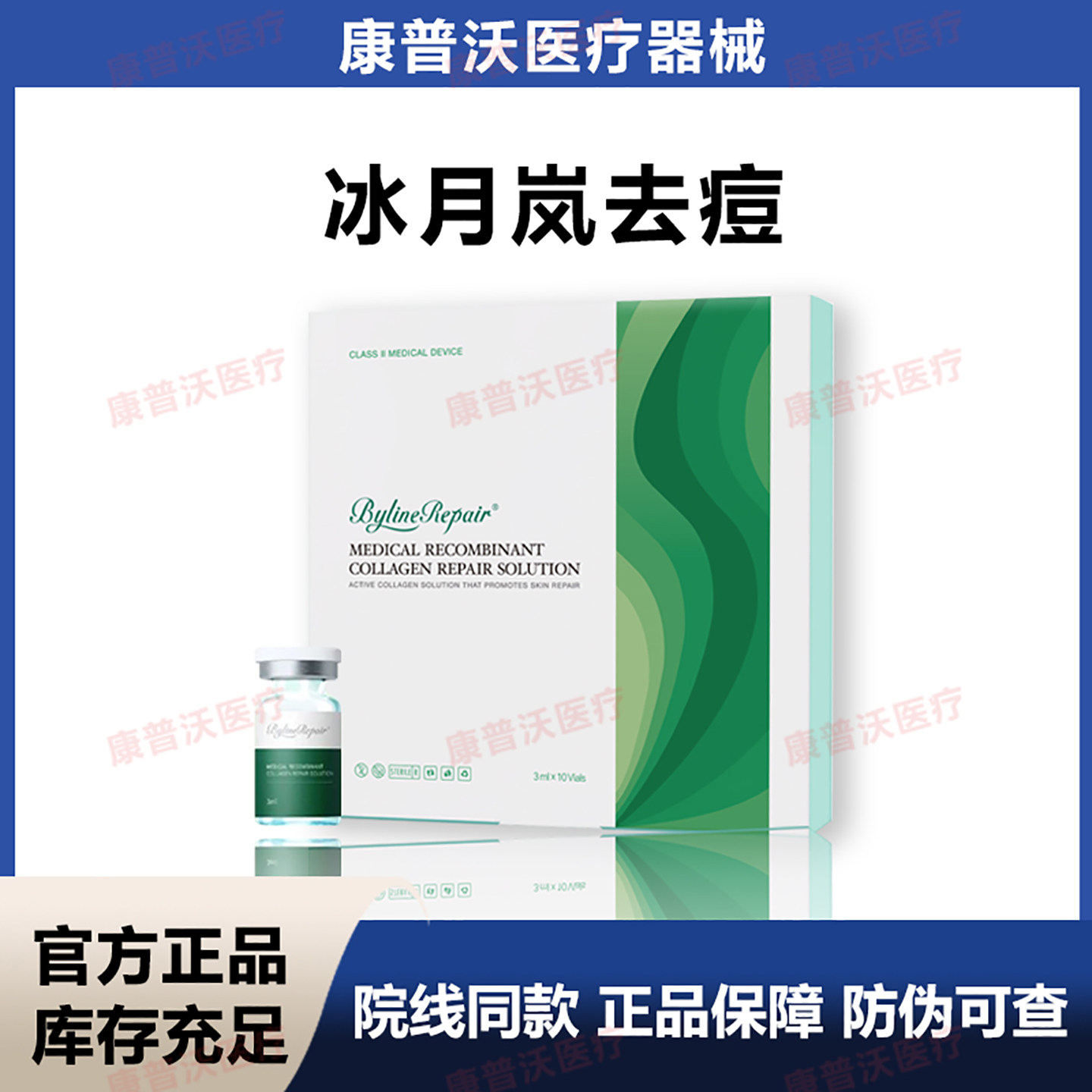 天猫正品冰月岚qu痘械字号