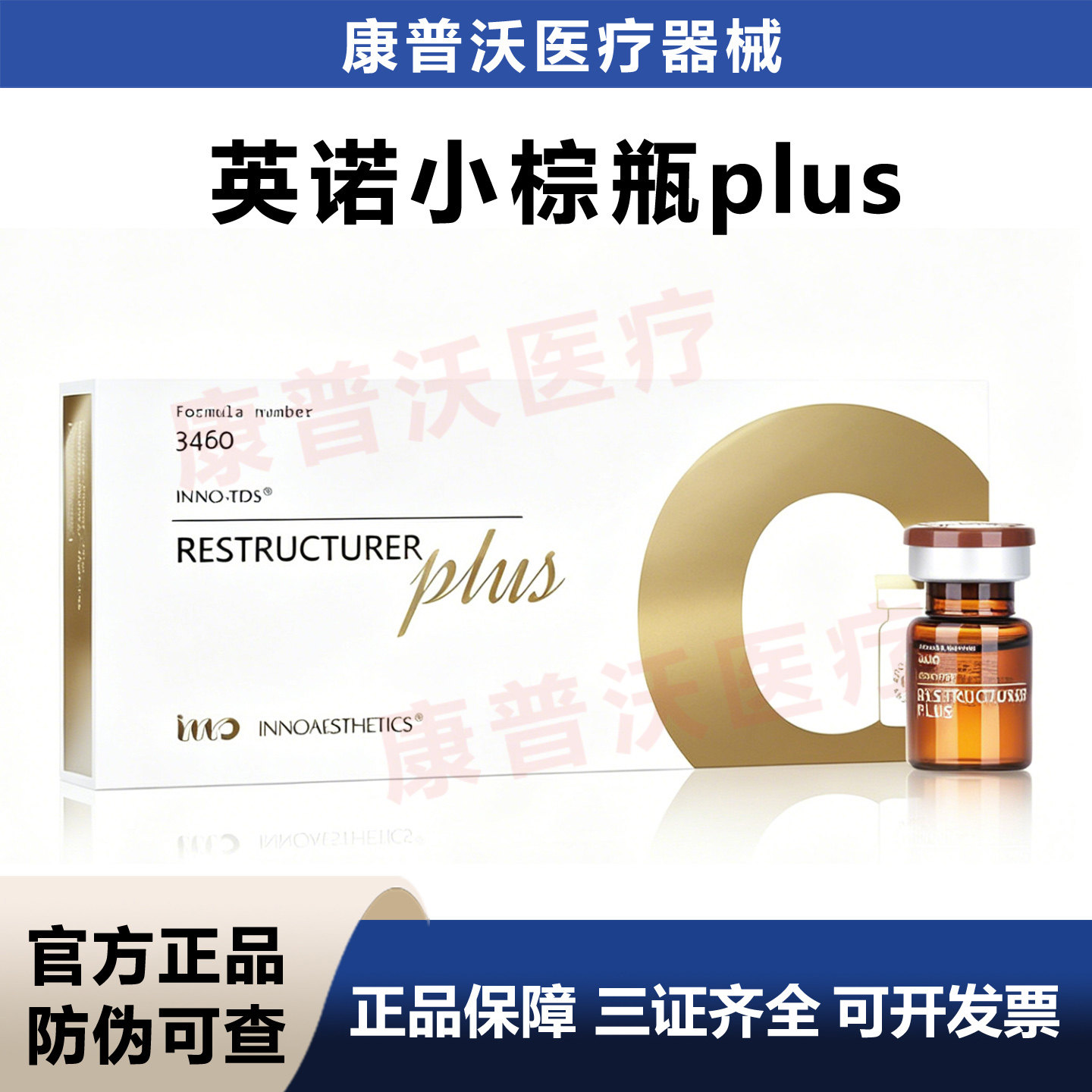 批文版英诺小棕瓶PLUS英诺3460皮肤世家臻颜莹润精华液防伪可查 - 实物图