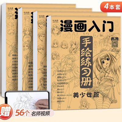 漫画入门手绘练习册描摹本 动漫人物美少女Q版古风线稿专用画画自