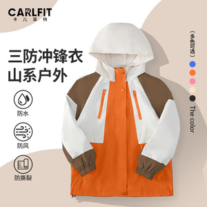 卡儿菲特童装男童外套2024新款户外防风防水三合一薄款秋装冲锋衣