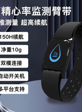 Fine Intelli心率带跑步游泳HRV防水智能蓝牙双协议光学心率臂带