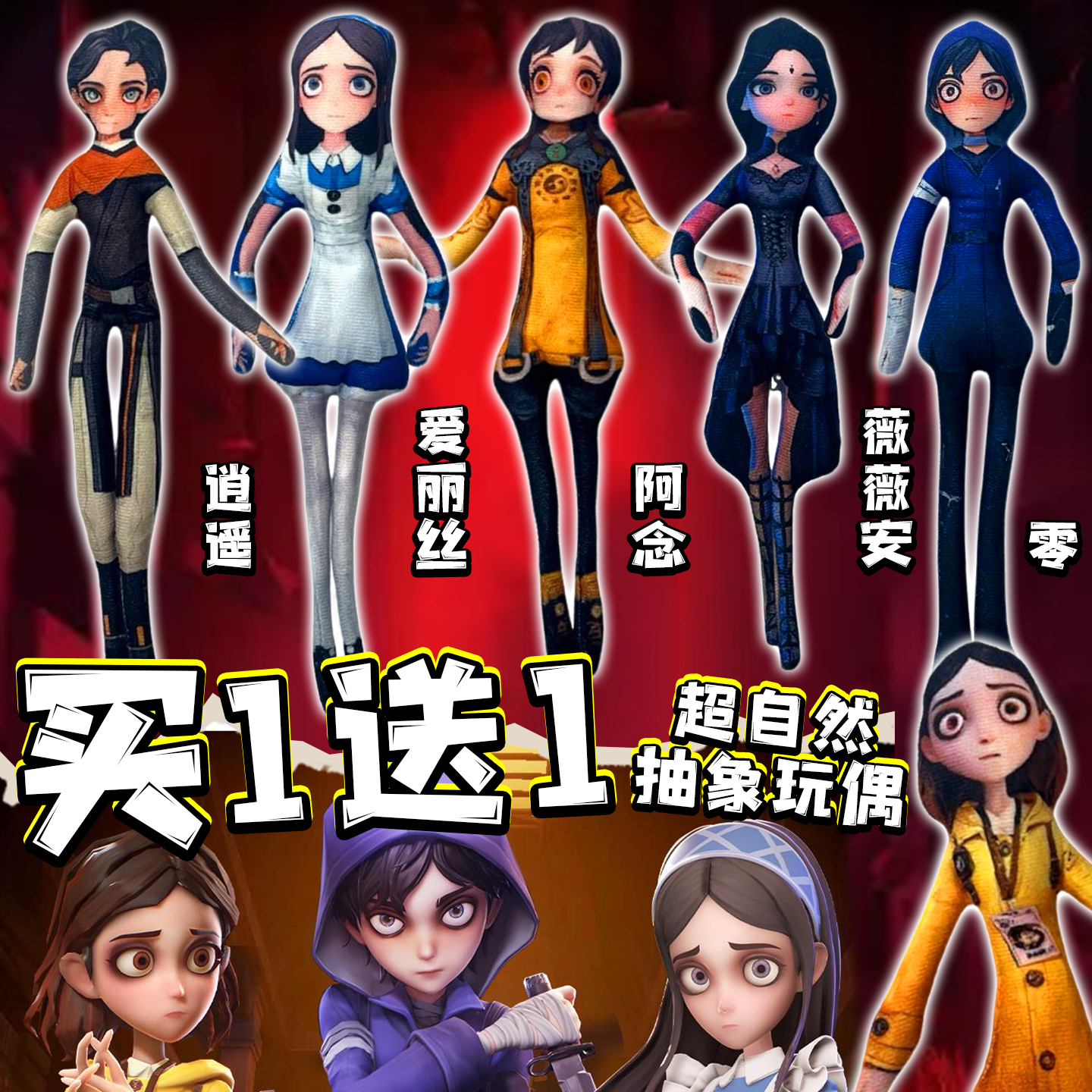 超自然行动组逍遥抽象玩偶爱丽丝零念公仔老鼠干可凹造型毛绒玩具