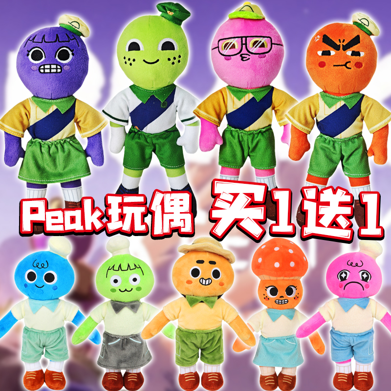Peak游戏周边玩偶毛绒玩具公仔Steam爬山攀登者抱枕儿童生日礼物3