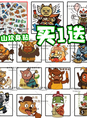 浪浪山小妖怪贴纸周边纹身贴蛤蟆精小猪妖同款高颜值贴画行李箱贴