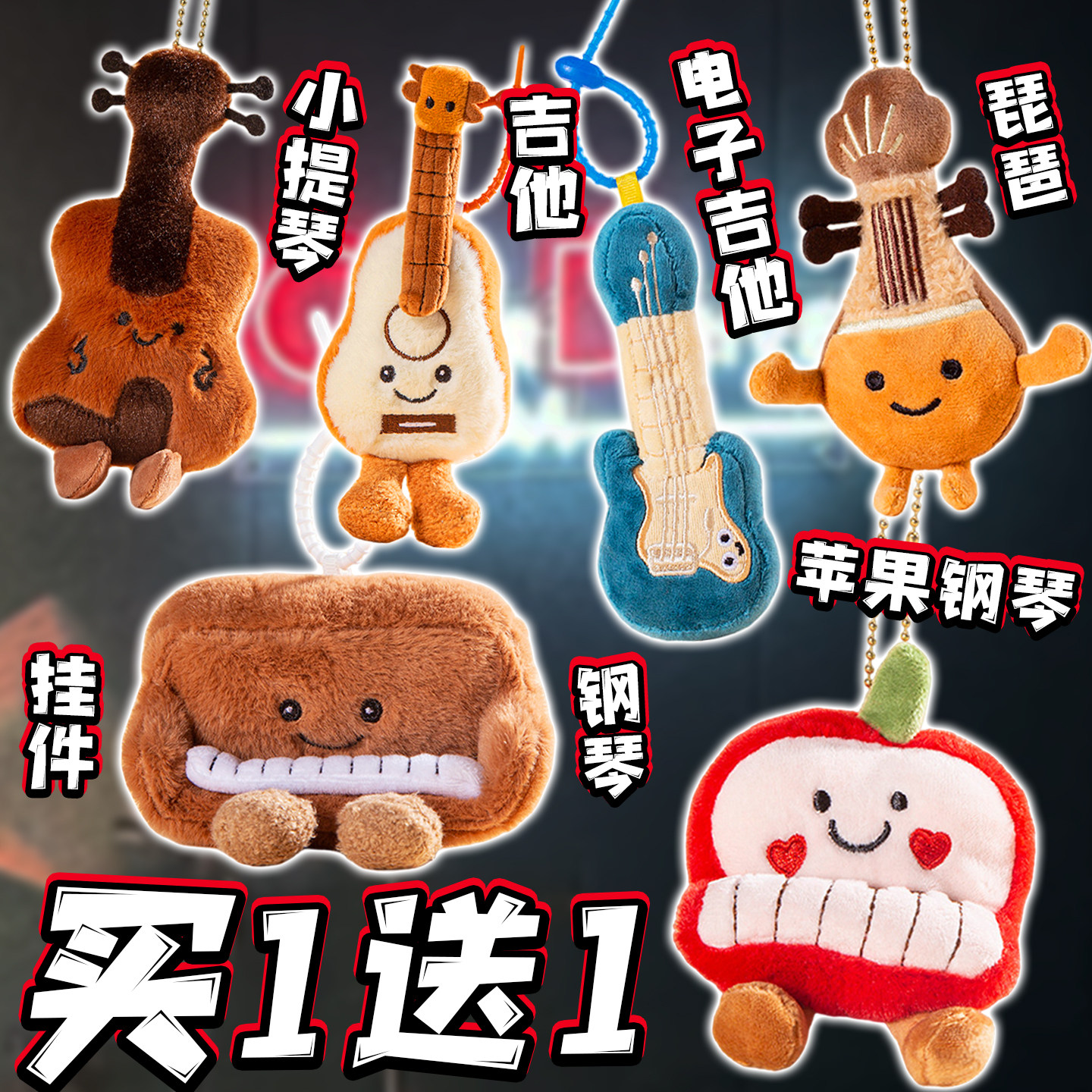 可爱小提琴乐器毛绒公仔书包挂件网红创意钢琴吉他小玩偶儿童玩具
