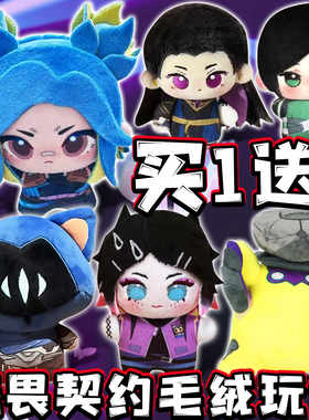 无畏契约周边OMEN毛绒玩偶皮蛋暮蝶火男幽影猫猫JETT公仔娃娃玩具