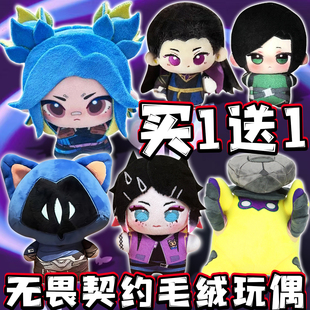 无畏契约周边OMEN毛绒玩偶皮蛋暮蝶火男幽影猫猫JETT公仔娃娃玩具