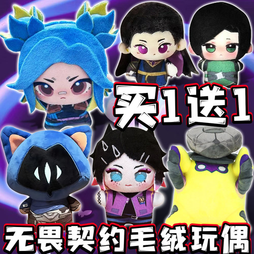 无畏契约周边OMEN毛绒玩偶皮蛋暮蝶火男幽影猫猫JETT公仔娃娃玩具