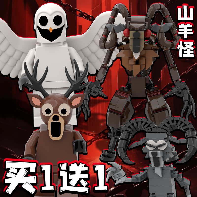 森林中的99夜山羊怪大嘴鹿积木儿童拼装玩具GameToons周边模型男5