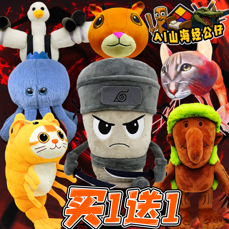 外国山海经玩偶卡布奇诺毛绒玩具