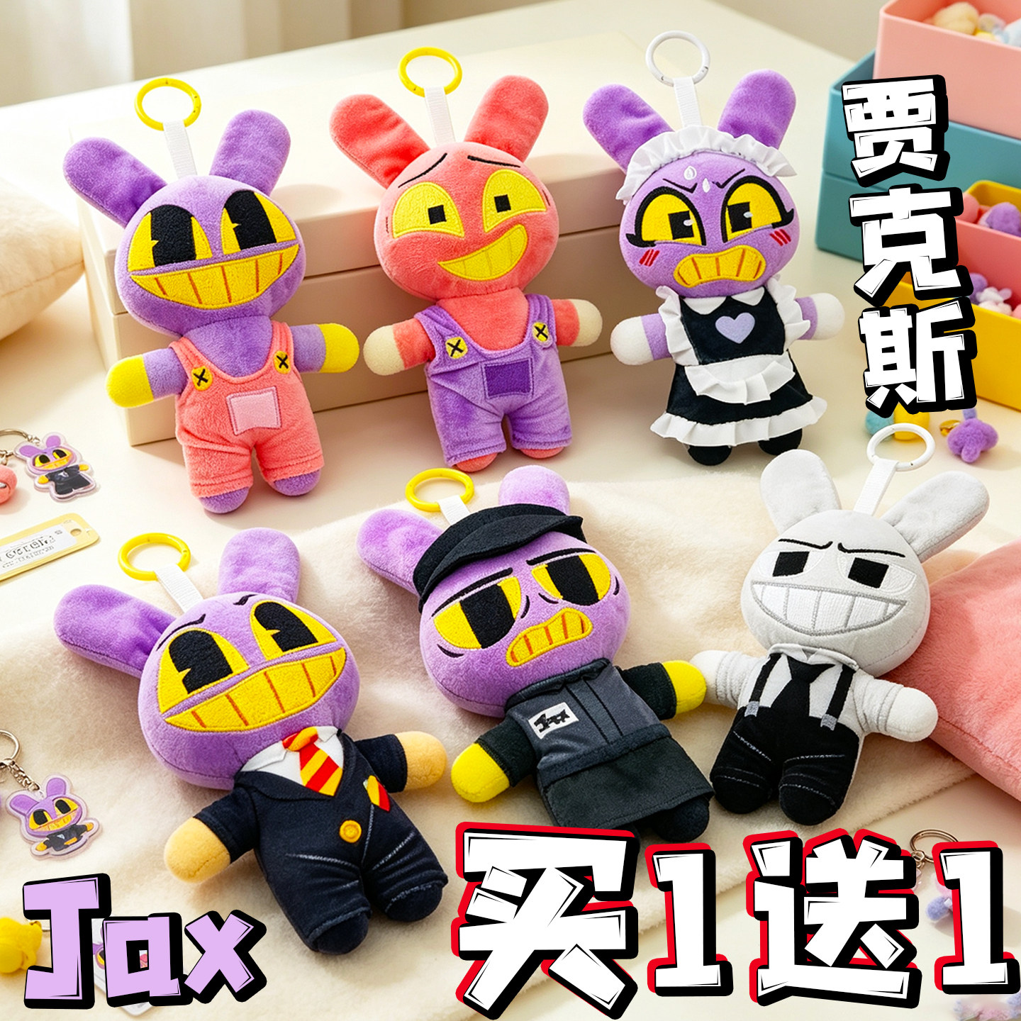 贾克斯玩偶神奇数字马戏团jax帕姆尼金戈毛绒公仔动漫周边玩具5岁图片