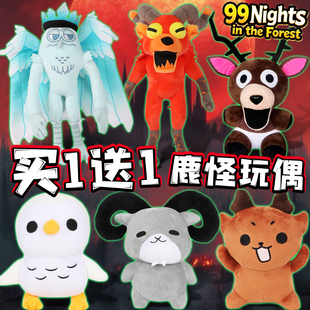 森林中的99夜玩偶Q版鹿怪毛绒公仔Roblox儿童玩具熔岩山羊怪周边3