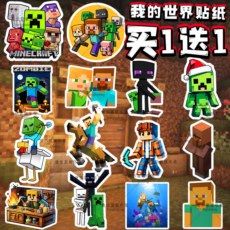 我的世界贴纸史蒂夫末影龙苦力怕Minecraft儿童创意diy自粘贴玩具